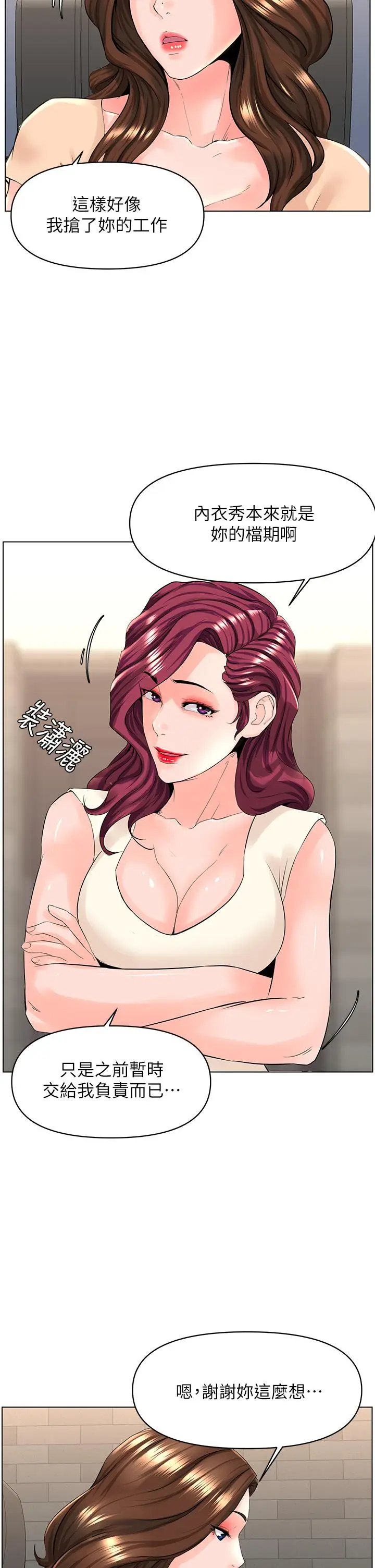 漫画《楼上的网美》第29话第28张图