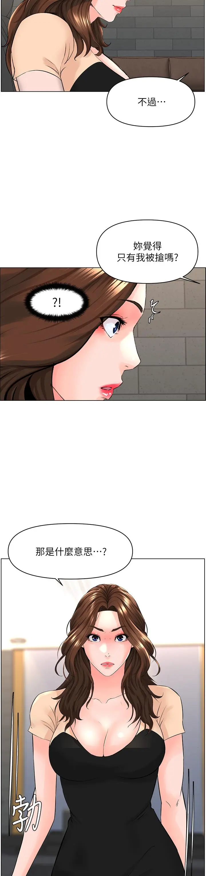 漫画《楼上的网美》第29话第29张图