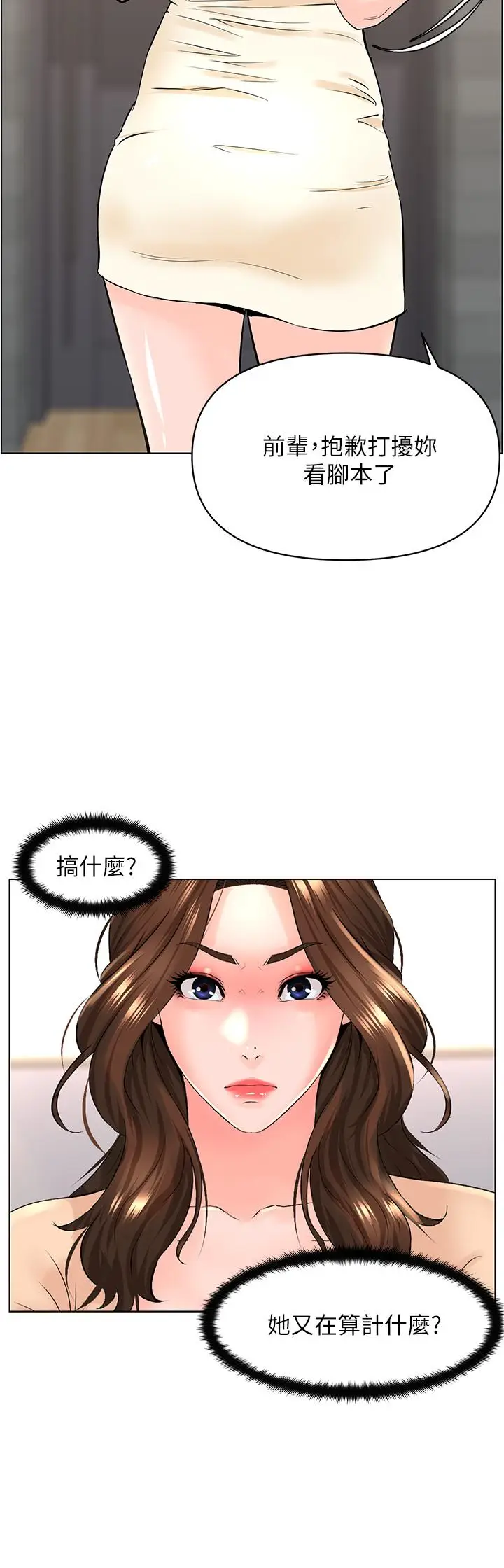 漫画《楼上的网美》第29话第31张图