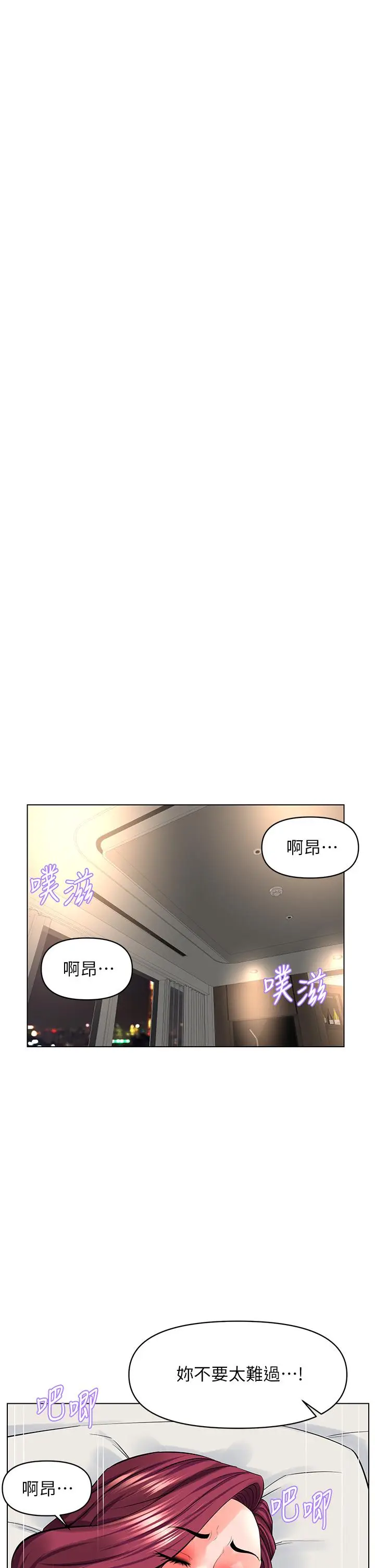 漫画《楼上的网美》第29话第33张图