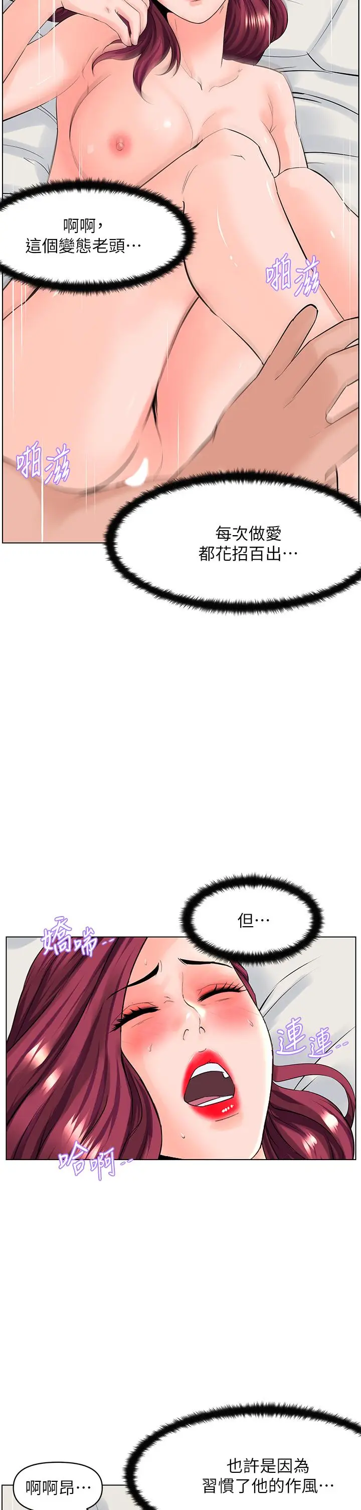 漫画《楼上的网美》第29话第35张图