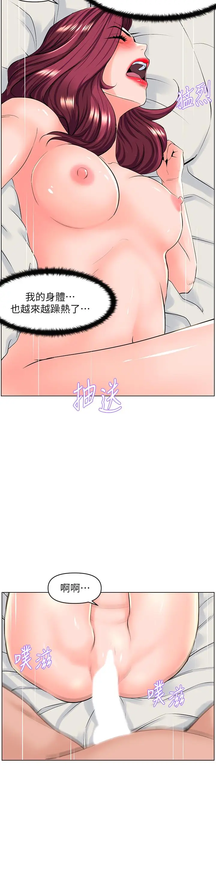 漫画《楼上的网美》第29话第36张图