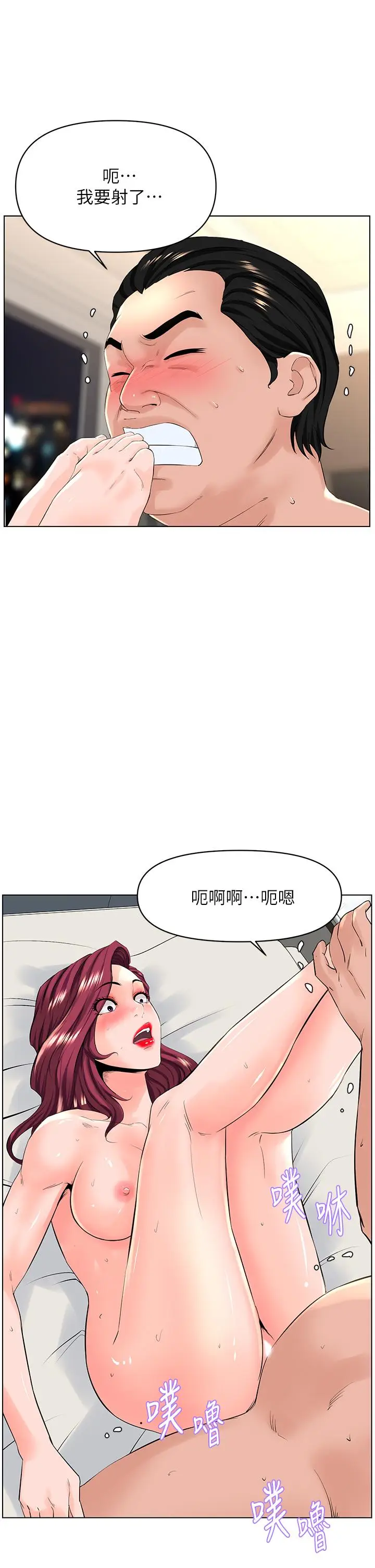 漫画《楼上的网美》第29话第37张图