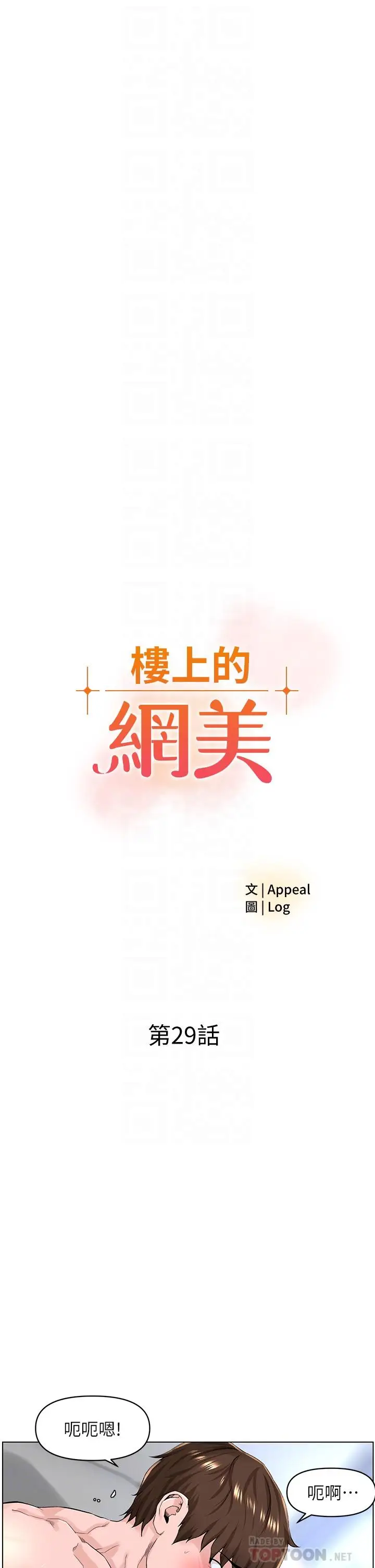 漫画《楼上的网美》第29话第4张图