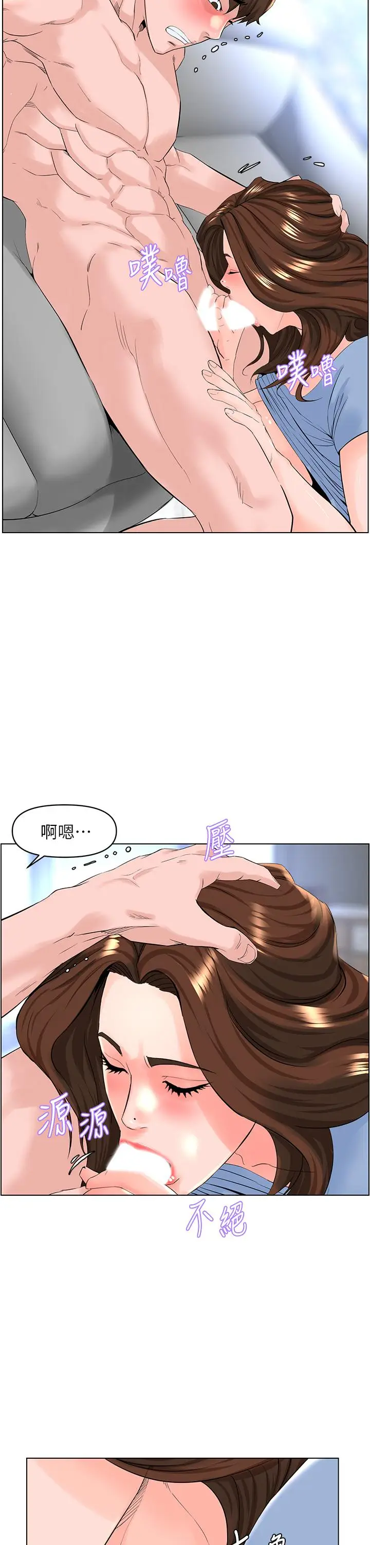 漫画《楼上的网美》第29话第5张图