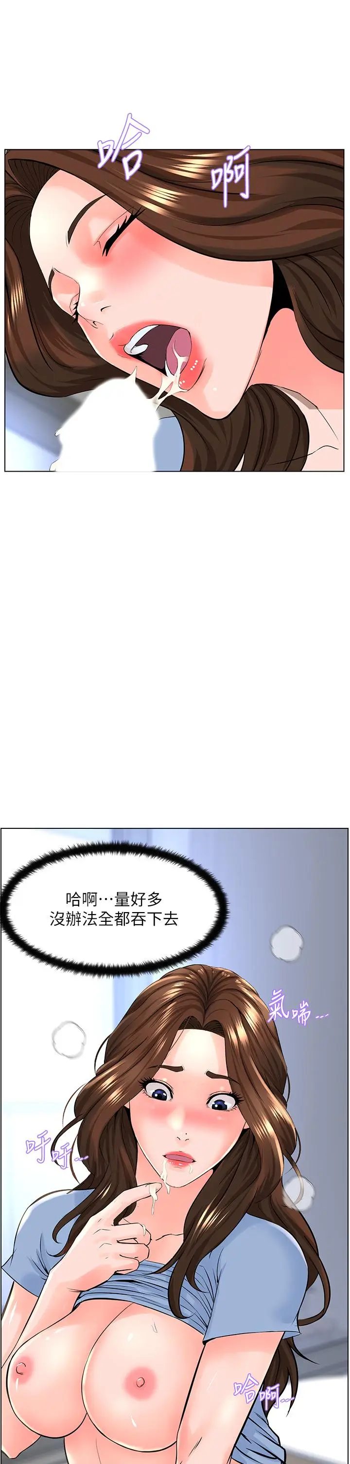 漫画《楼上的网美》第29话第7张图