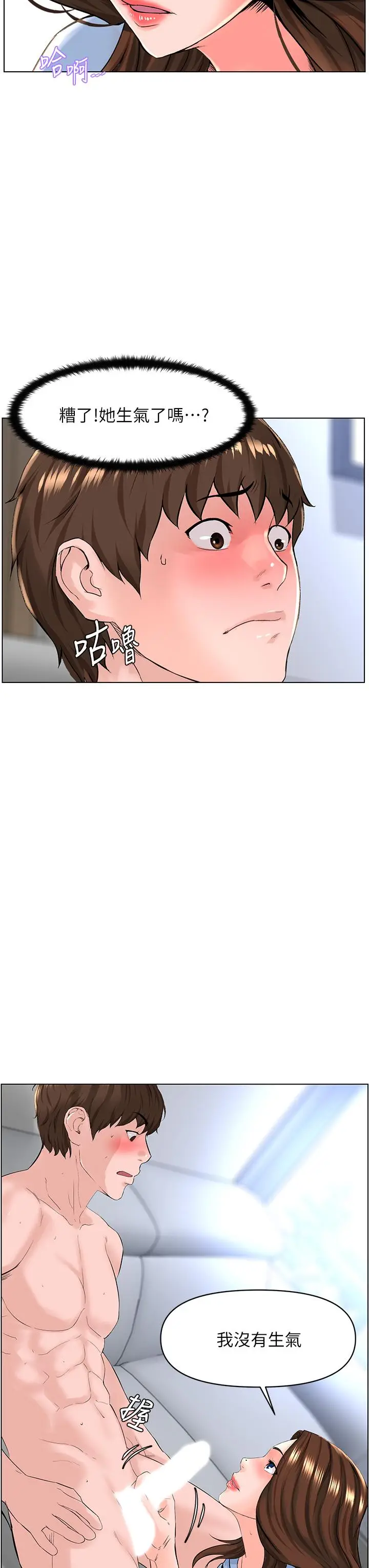 漫画《楼上的网美》第29话第9张图