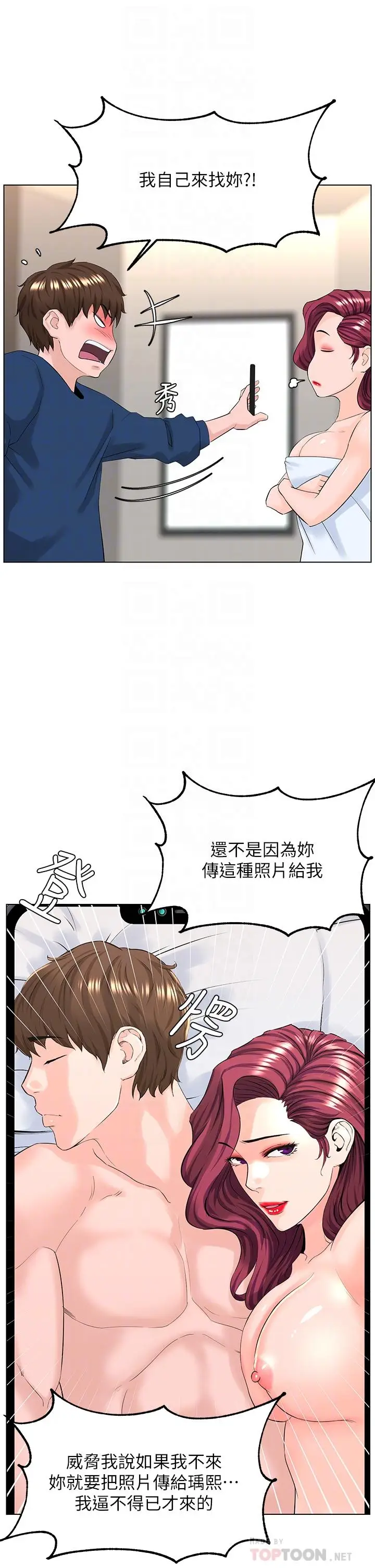 漫画《楼上的网美》第30话第10张图