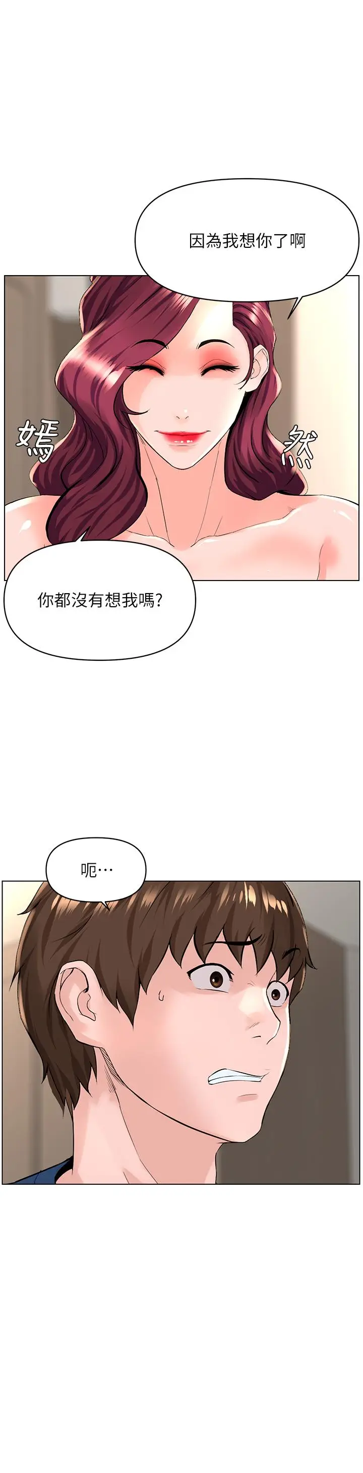 漫画《楼上的网美》第30话第11张图