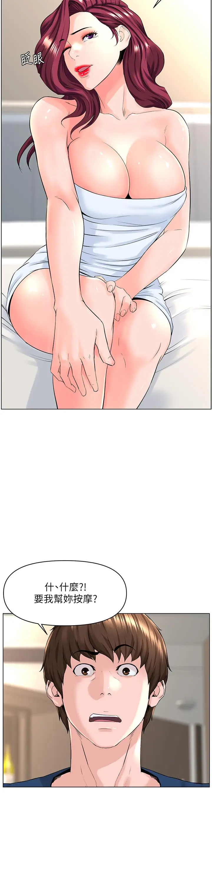 漫画《楼上的网美》第30话第13张图