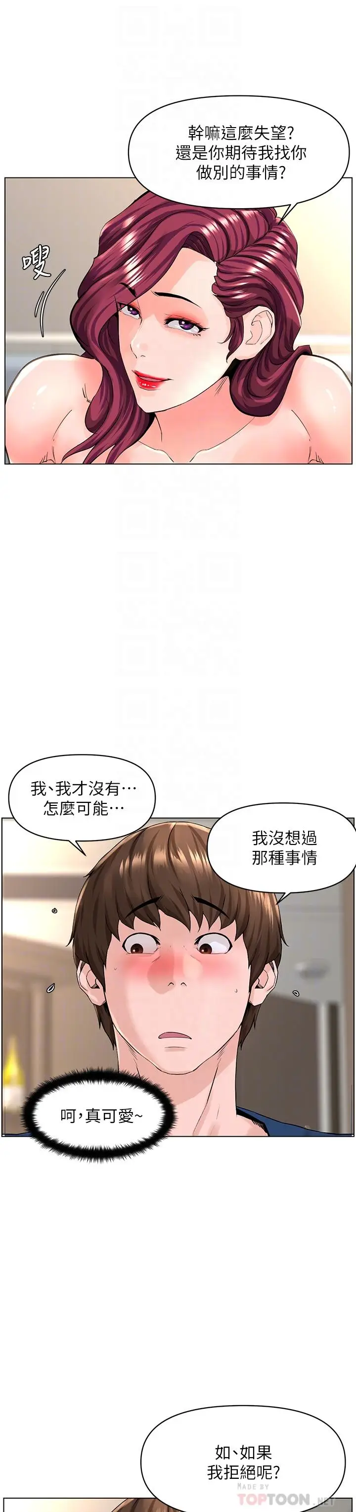 漫画《楼上的网美》第30话第14张图