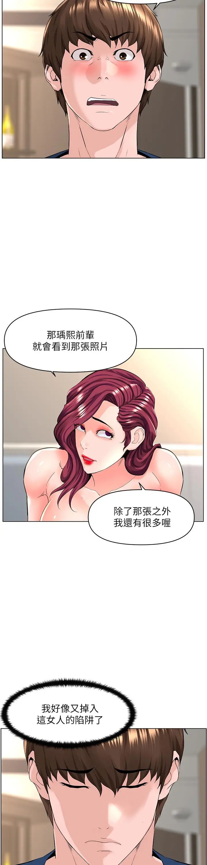 漫画《楼上的网美》第30话第15张图