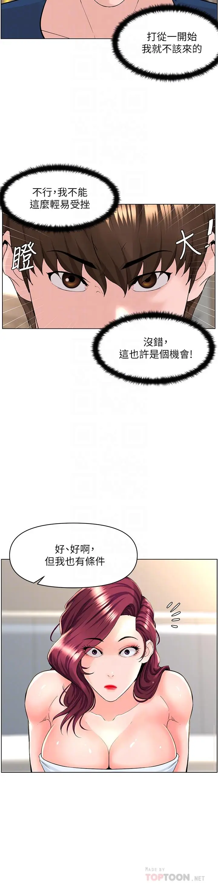 漫画《楼上的网美》第30话第16张图