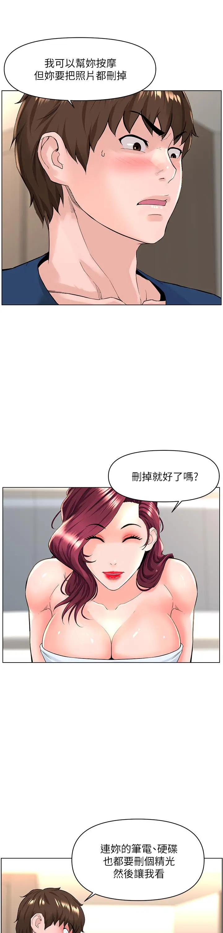 漫画《楼上的网美》第30话第17张图