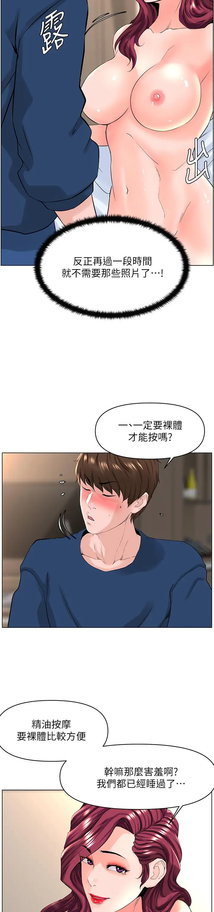 漫画《楼上的网美》第30话第19张图