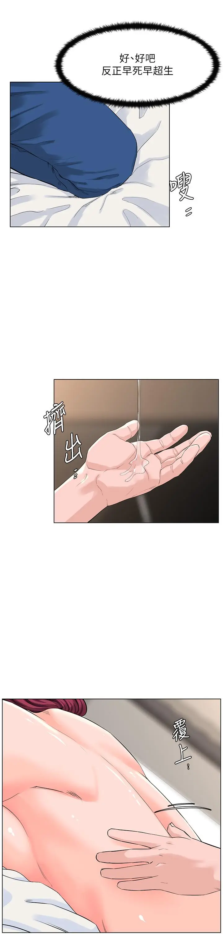 漫画《楼上的网美》第30话第22张图