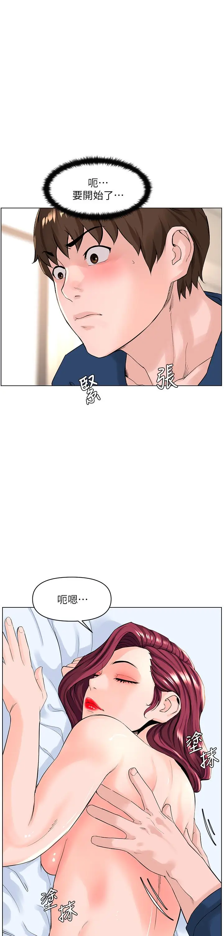 漫画《楼上的网美》第30话第23张图