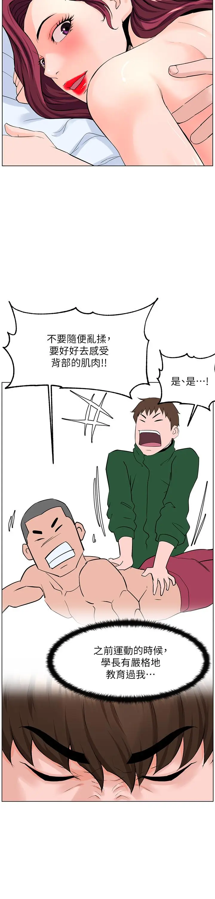 漫画《楼上的网美》第30话第25张图