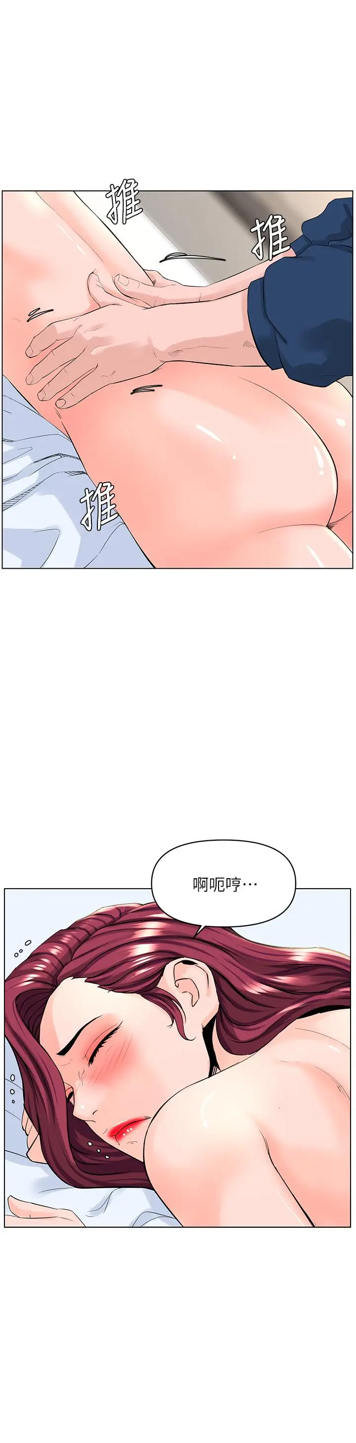 漫画《楼上的网美》第30话第26张图