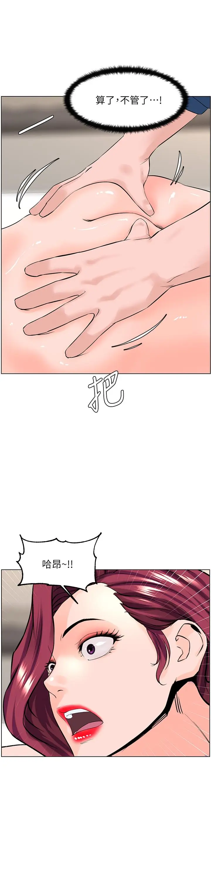 漫画《楼上的网美》第30话第30张图