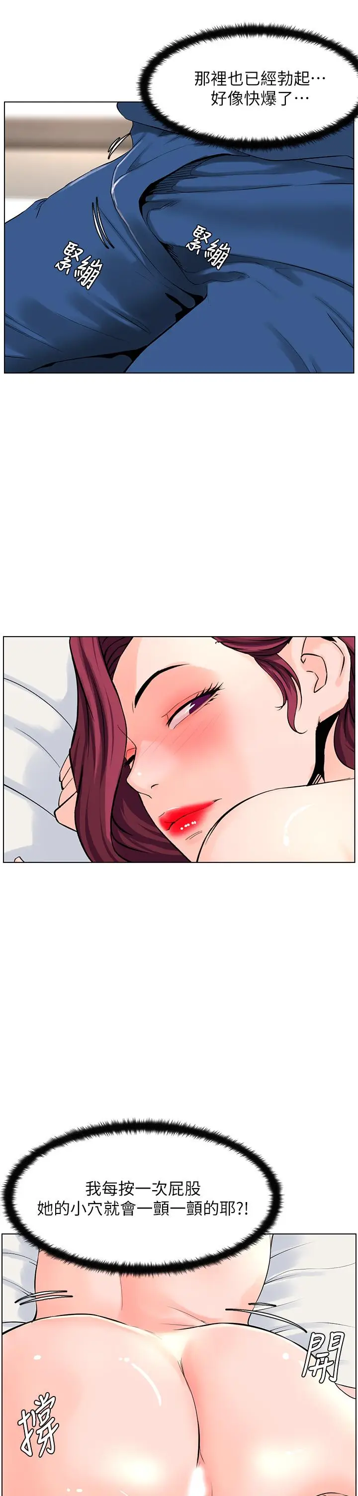 漫画《楼上的网美》第30话第32张图