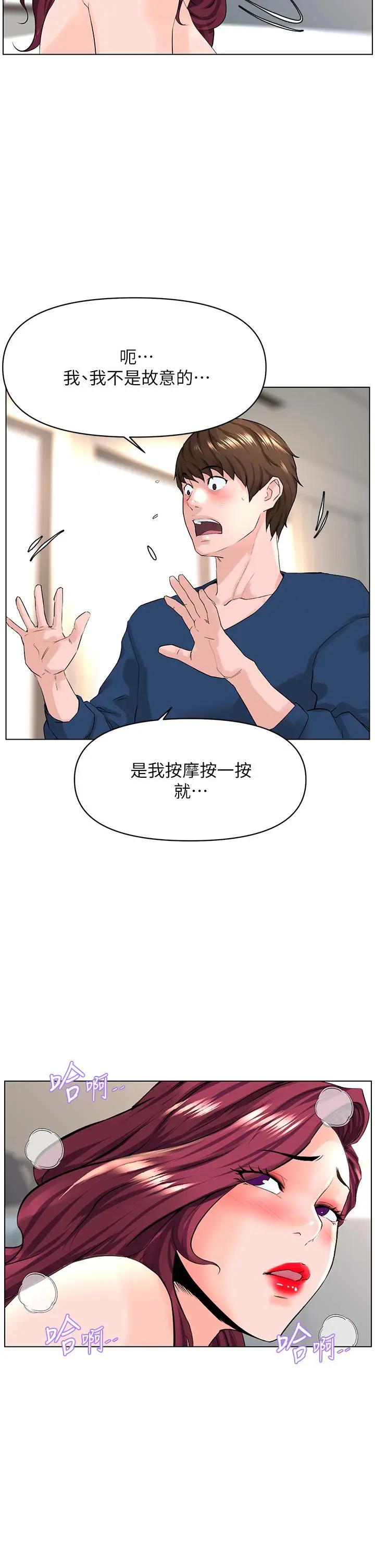 漫画《楼上的网美》第30话第35张图