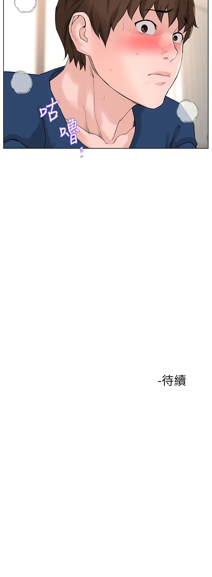漫画《楼上的网美》第30话第38张图