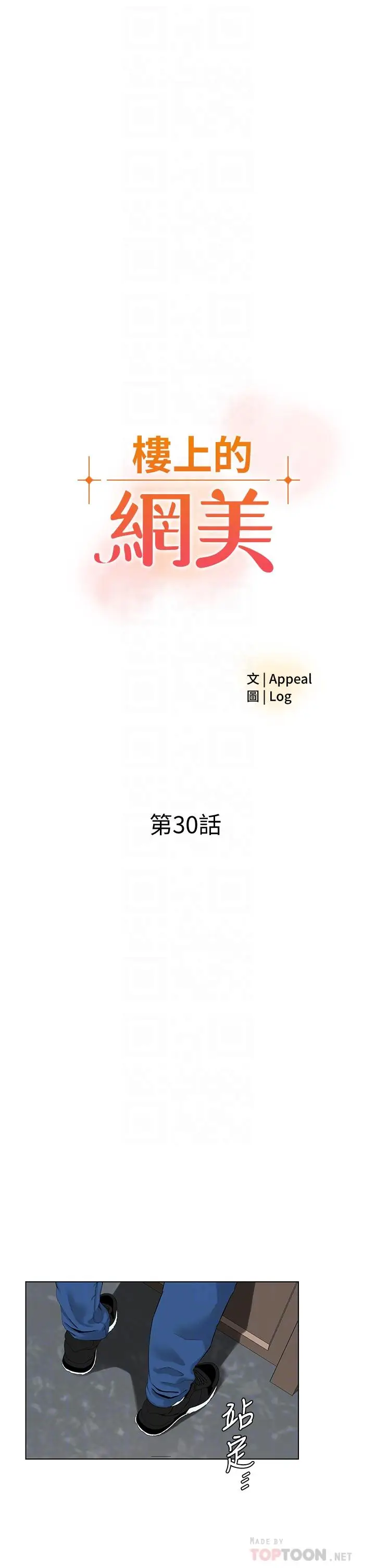 漫画《楼上的网美》第30话第4张图