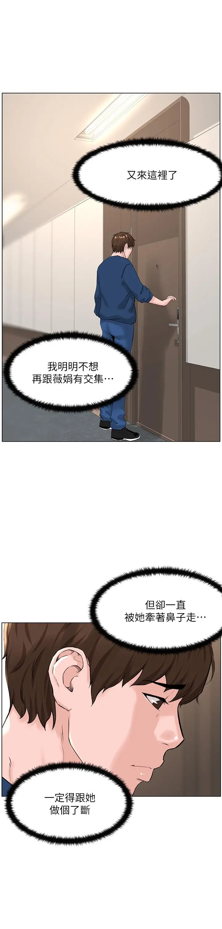 漫画《楼上的网美》第30话第5张图
