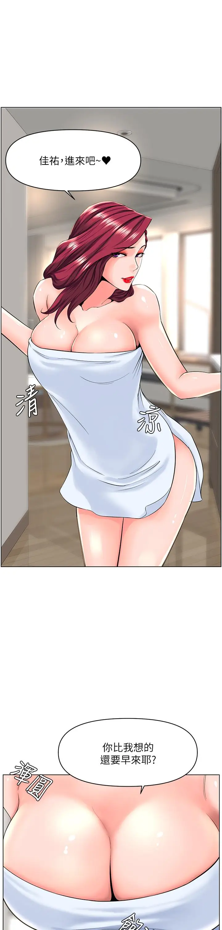 漫画《楼上的网美》第30话第7张图