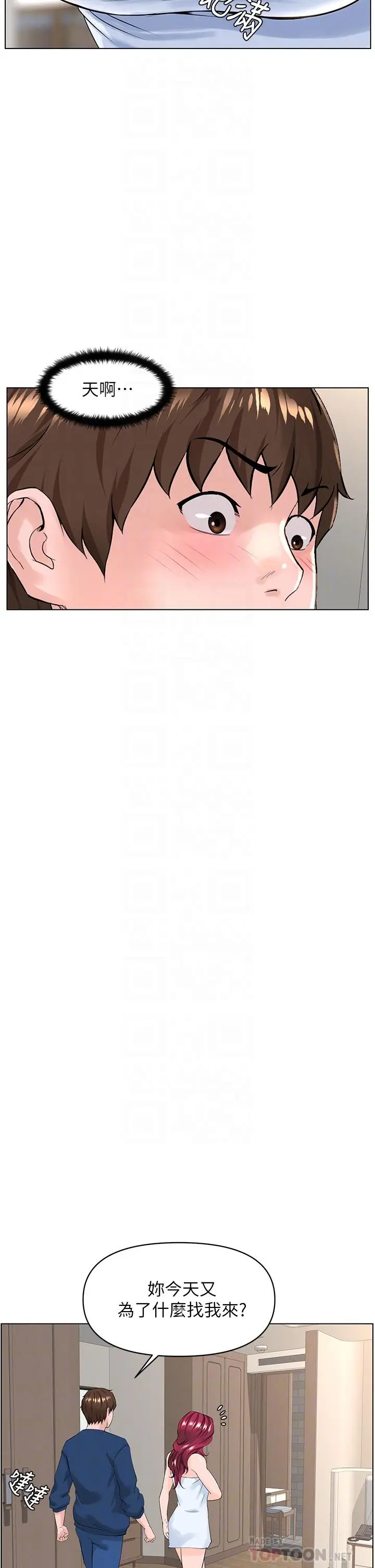 漫画《楼上的网美》第30话第8张图
