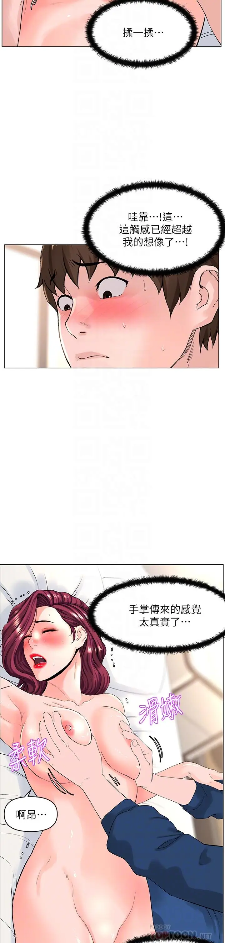 漫画《楼上的网美》第31话第10张图