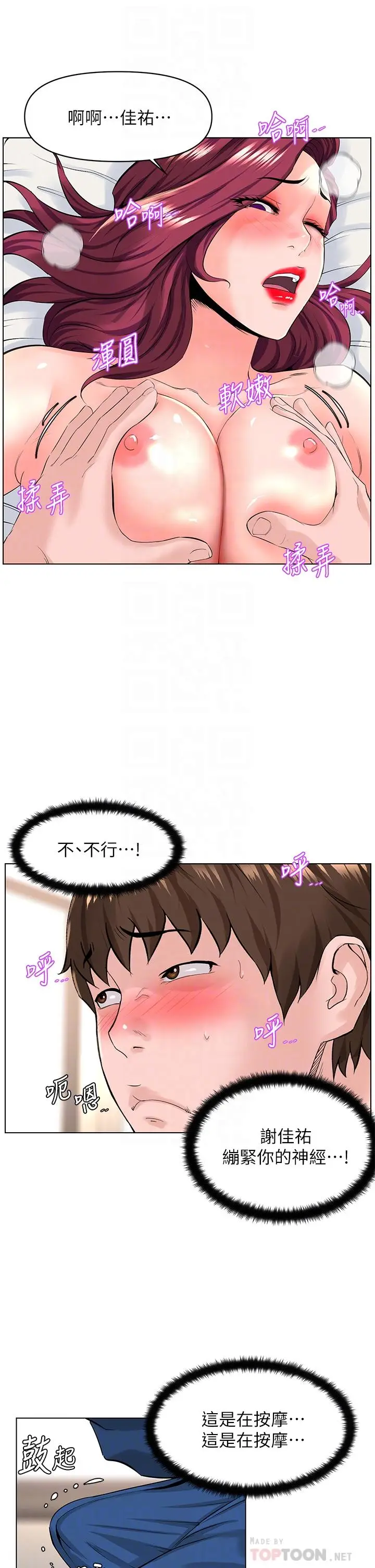 漫画《楼上的网美》第31话第12张图