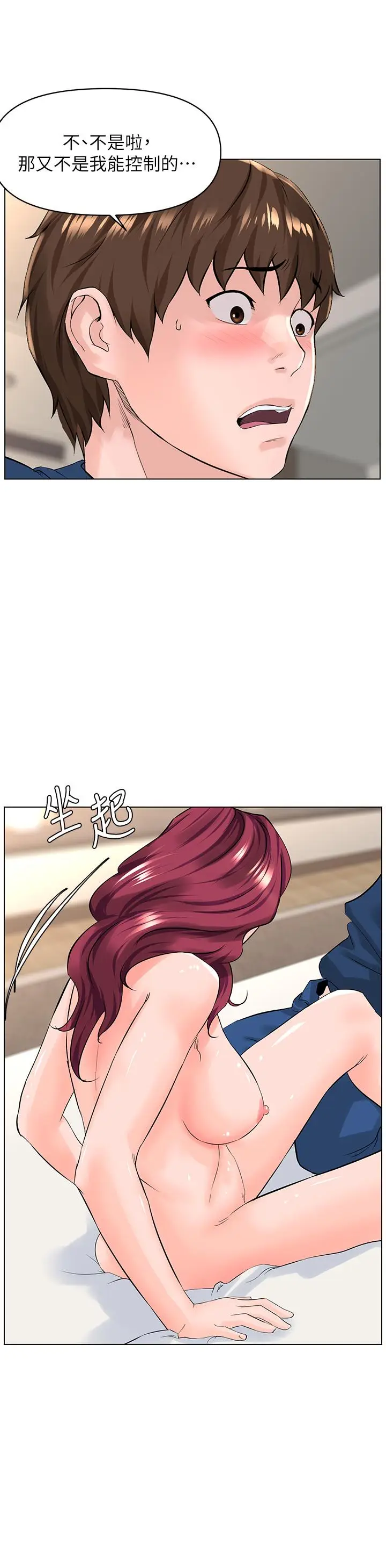 漫画《楼上的网美》第31话第21张图