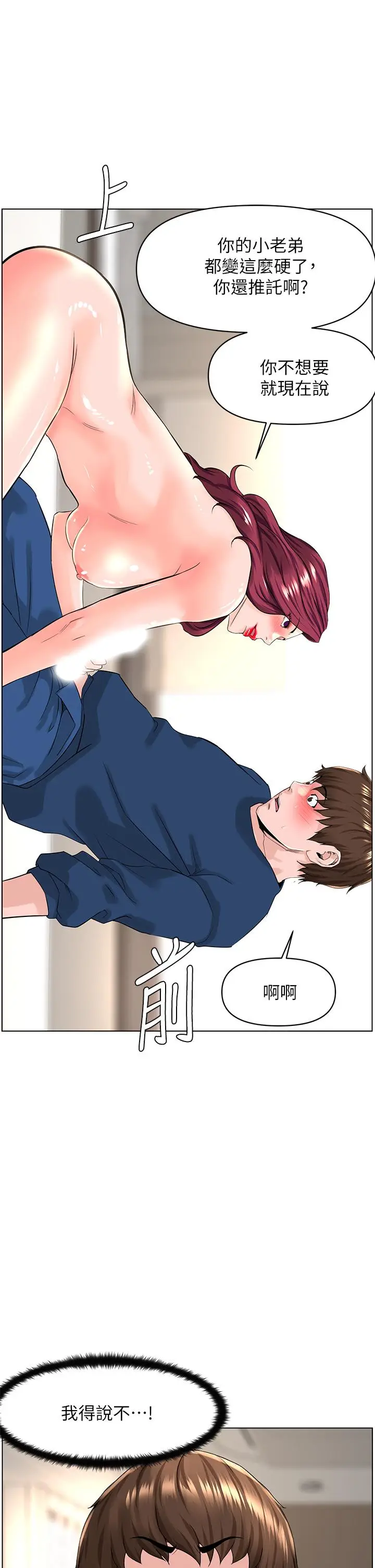 漫画《楼上的网美》第31话第22张图