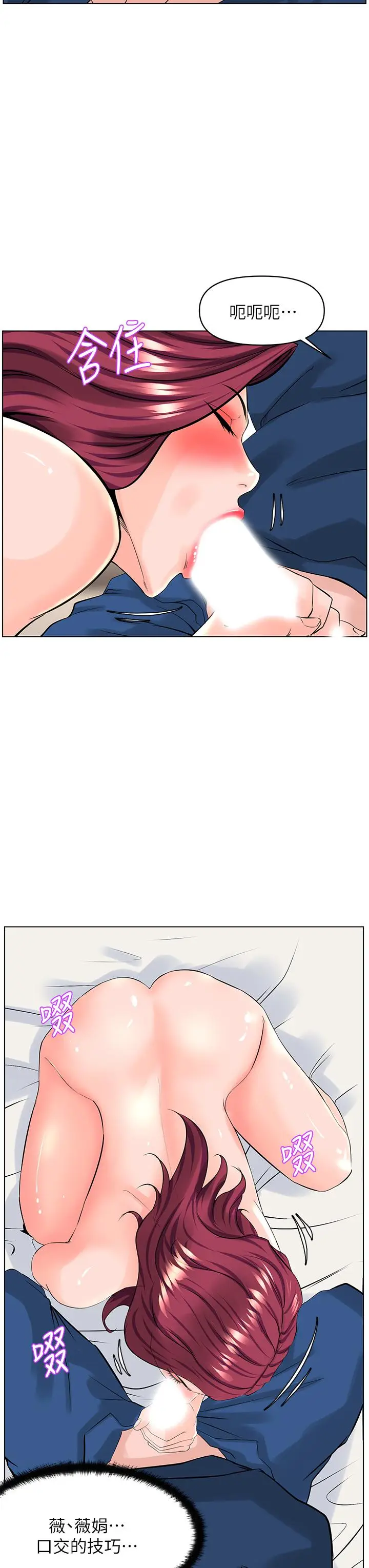 漫画《楼上的网美》第31话第24张图