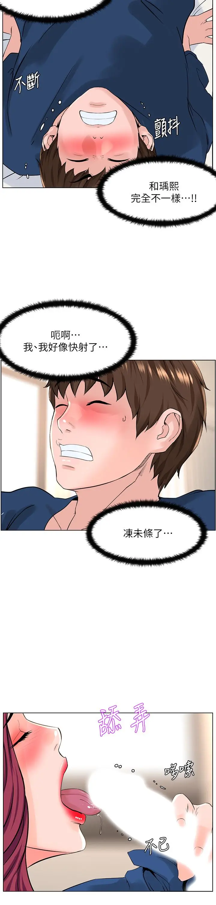 漫画《楼上的网美》第31话第25张图