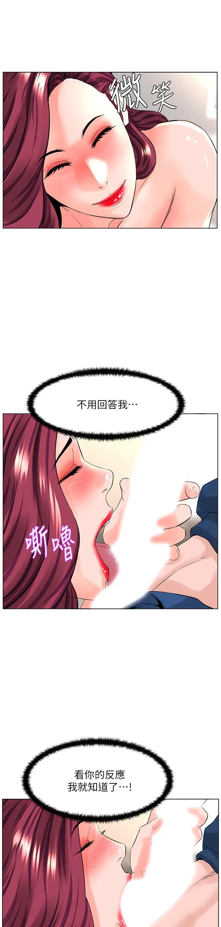 漫画《楼上的网美》第31话第27张图