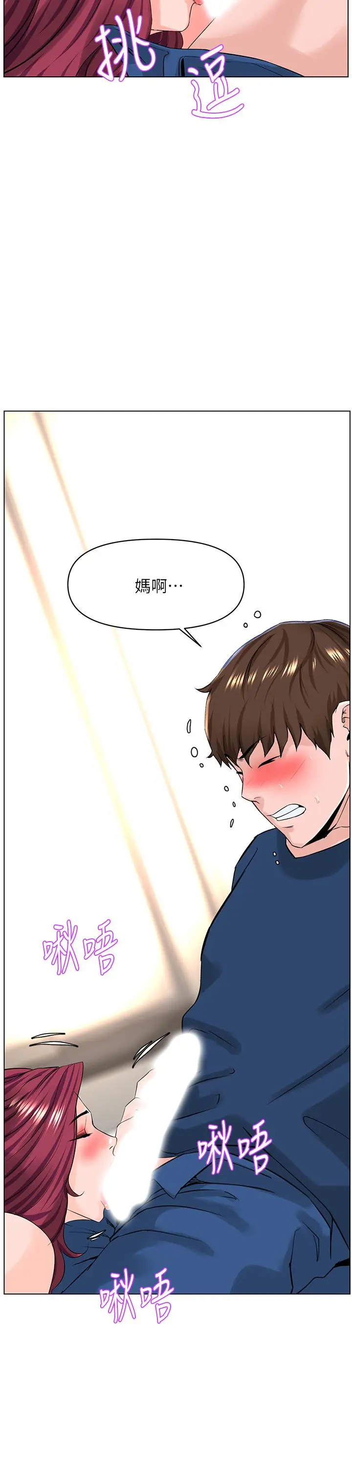 漫画《楼上的网美》第31话第28张图