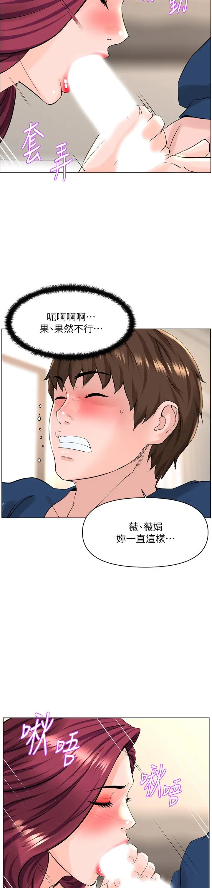 漫画《楼上的网美》第31话第30张图