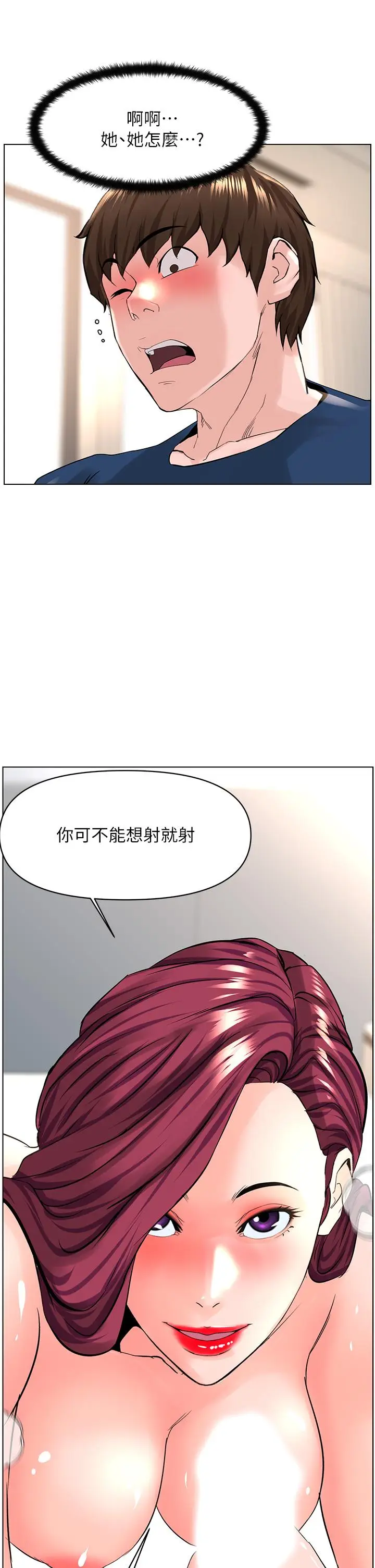 漫画《楼上的网美》第31话第32张图