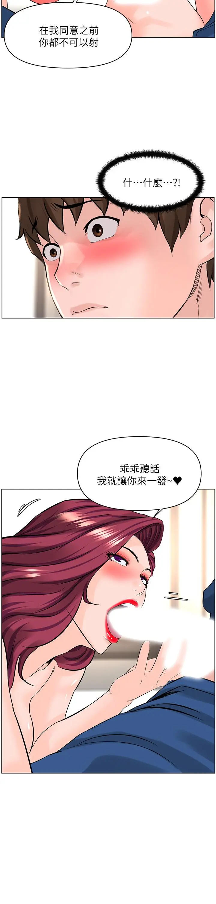 漫画《楼上的网美》第31话第33张图