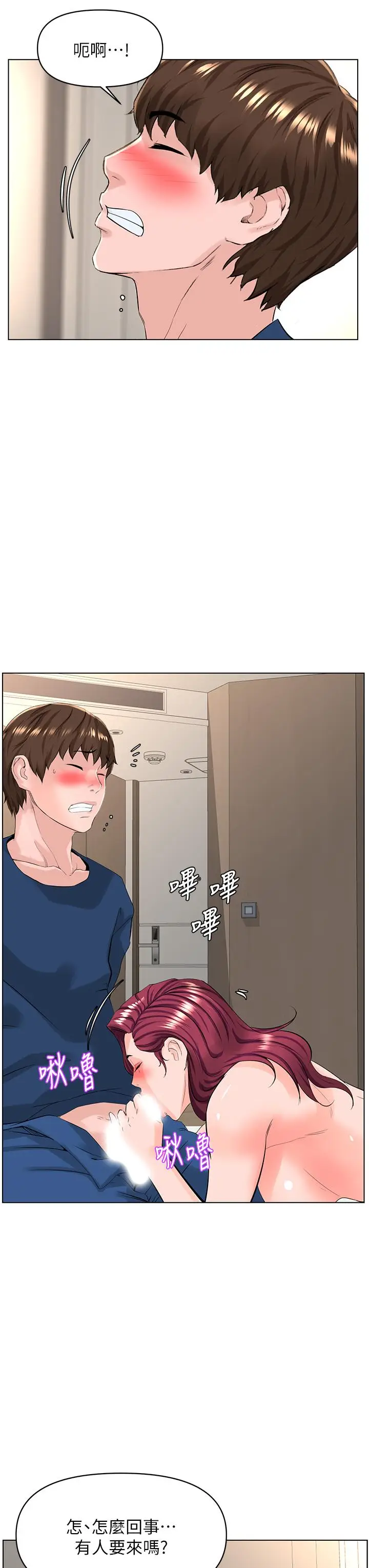 漫画《楼上的网美》第31话第34张图