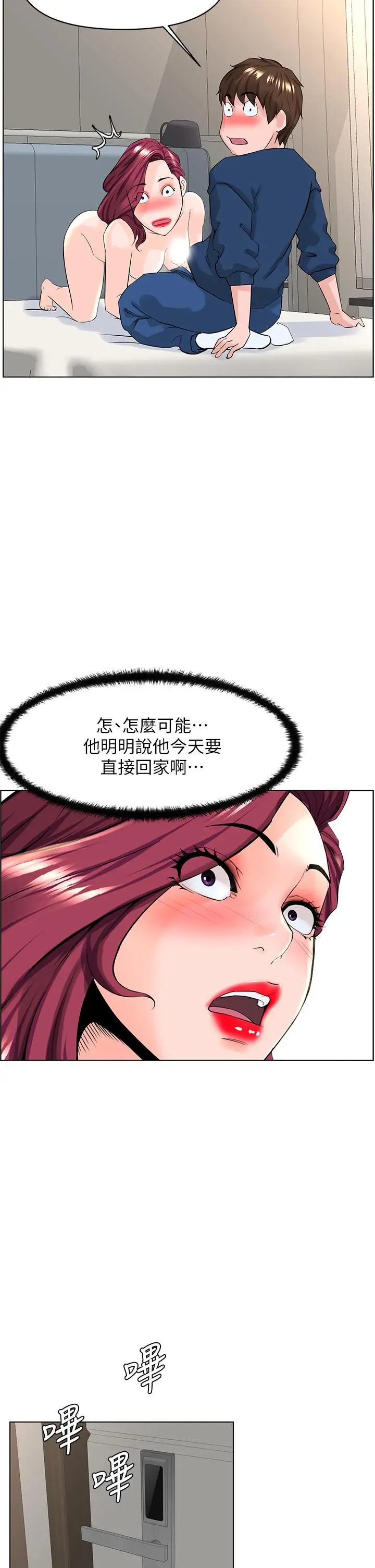 漫画《楼上的网美》第31话第35张图