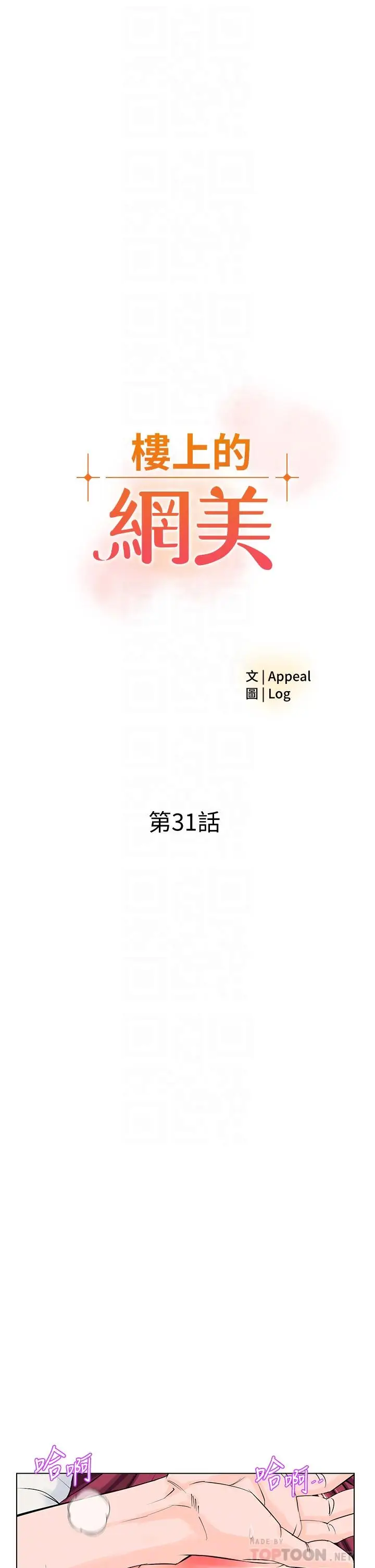 漫画《楼上的网美》第31话第4张图