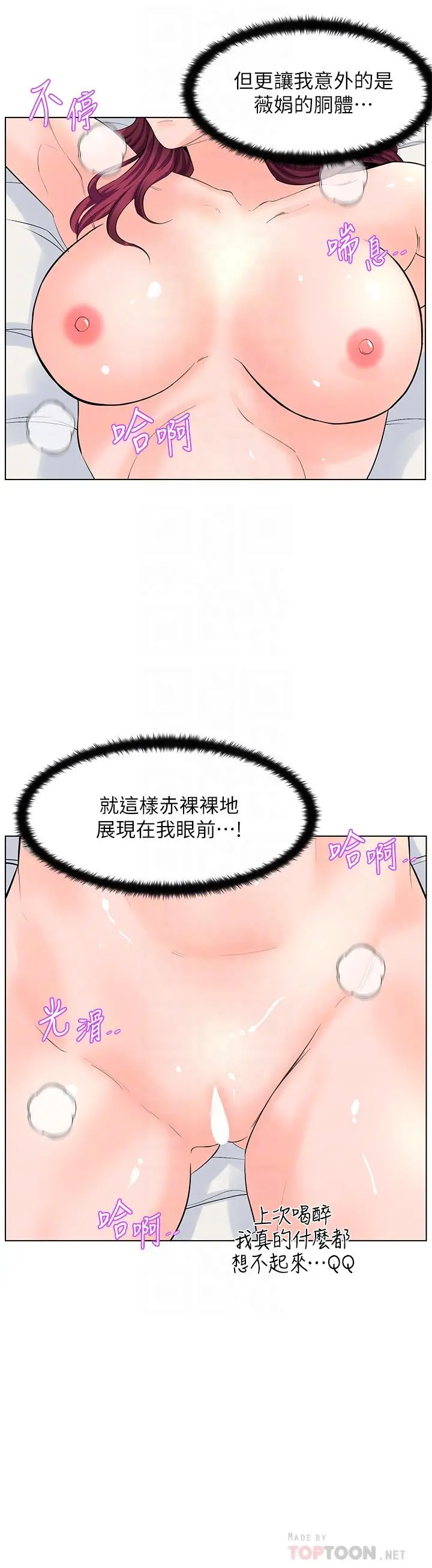 漫画《楼上的网美》第31话第6张图
