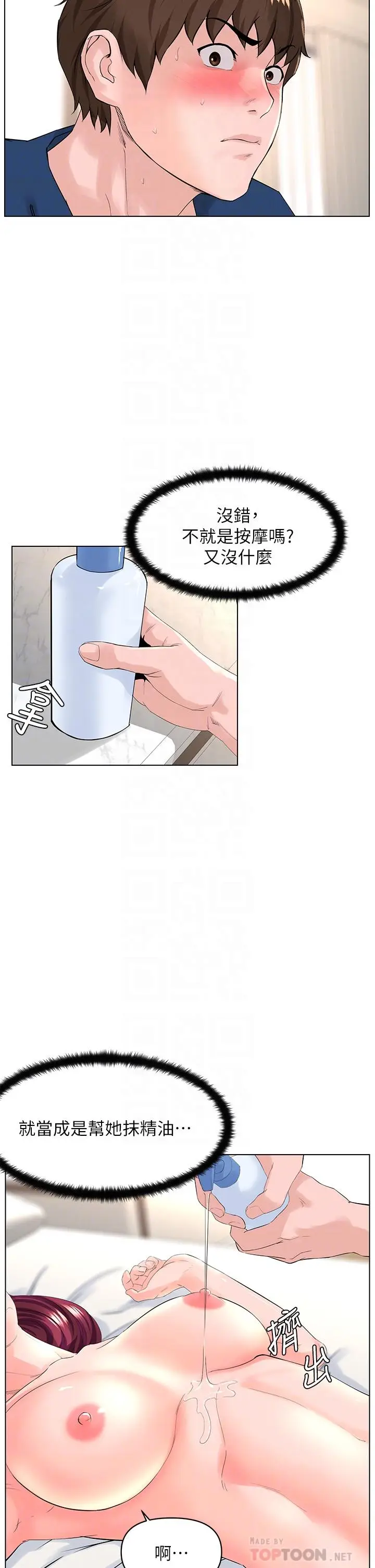 漫画《楼上的网美》第31话第8张图