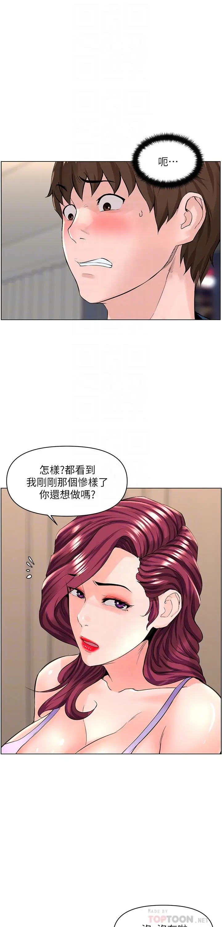 漫画《楼上的网美》第33话第10张图