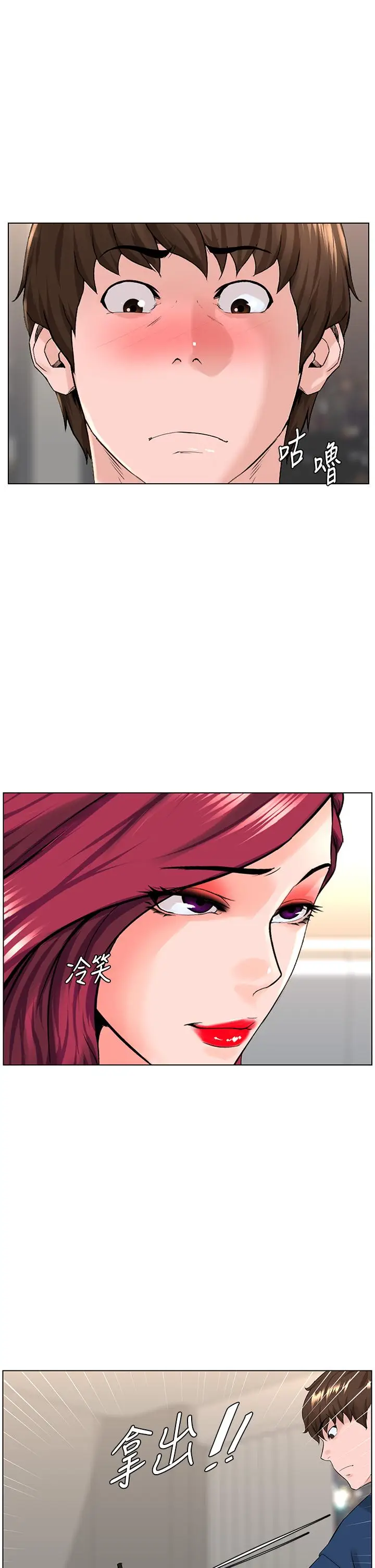 漫画《楼上的网美》第33话第13张图