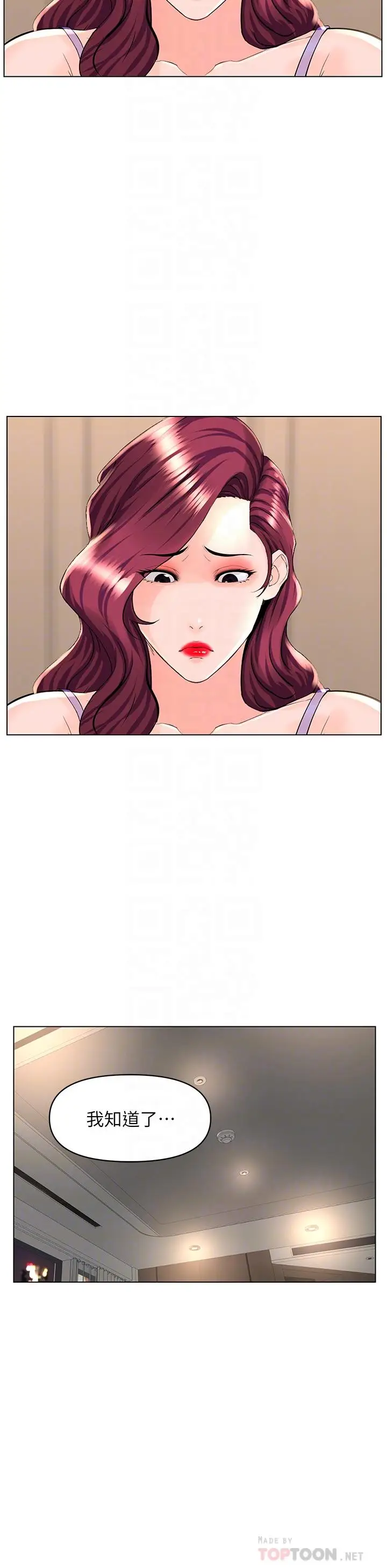 漫画《楼上的网美》第33话第16张图